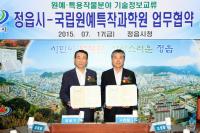정읍시-원예특작과학원, '원예·특용작물 연구' 협약