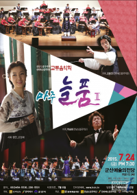 군산예술의전당, 오정해와 함께하는 ‘마주늘품Ⅱ’ 공연