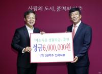 (주)OB맥주 전북지점, 전주시에 저소득층 생활자금 후원