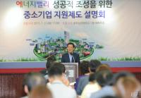 [포토] 에너지밸리 성공적 조성을 위한 중소기업 지원제도 설명회