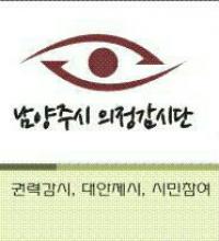 남양주시의정감시단... 박기춘 의원 사퇴 촉구