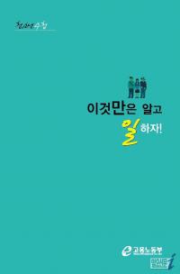 전북교육청, 청소년 노동권익 보호 매뉴얼․핸드북 배포
