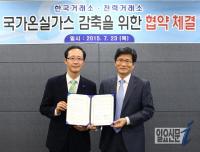 한국거래소, 전력거래소와 국가온실 감축목표 달성에 앞장 