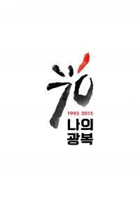 서울시, 광복70주년 31개 기념사업 막 올린다 