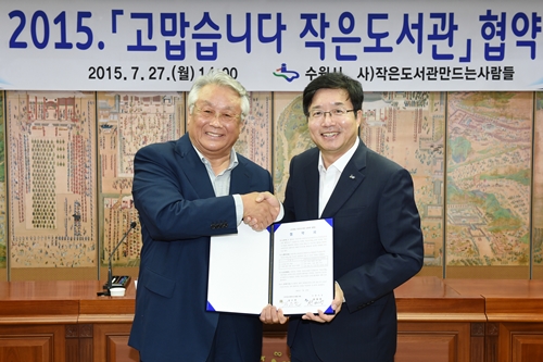 염태영 수원시장 “작은도서관, 수원지역 커뮤니티 센터로 확대할 것”