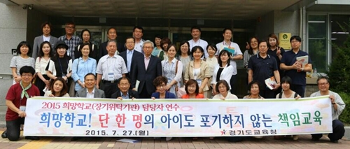 경기도교육청, 대안교육 희망 이어가기