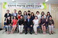 인천중기청, 여성기업 애로해결 위한 합동토론회 개최