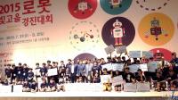 광주 2015빛고을로봇경진대회, 참가자 열전으로 ‘후끈’