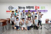 인천정보산업진흥원, 제9회 어린이 로봇캠프 수료식