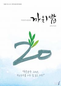 푸른광주21협의회 소식지 '까치밥'  발간