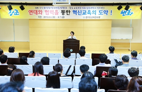 경기도교육연수원, 수도권연합 교육전문직원 공동연수 실시