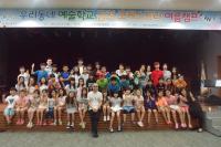 서울 금천구, 우리동네 예술학교 오케스트라 여름캠프 개최
