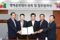 충북도-유기농엑스포조직위, 직능단체와 업무협약