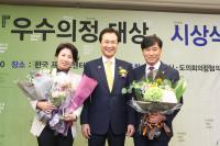 전북도의회 이해숙․ 박재완 의원 ‘우수의정대상’ 수상