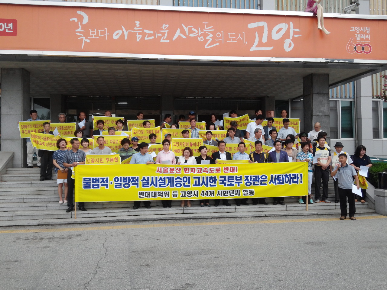 고양시, ‘서울~문산 민자고속도로 국토부 실시계획 승인’ 유감 표명
