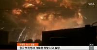중국 텐진항 대형 폭발사고, 한국인 2명 부상 “상태는?”…중국인 사망자 계속 늘어