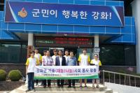 한국폴리텍대학 강서캠퍼스, 강화군 화도면서 봉사활동