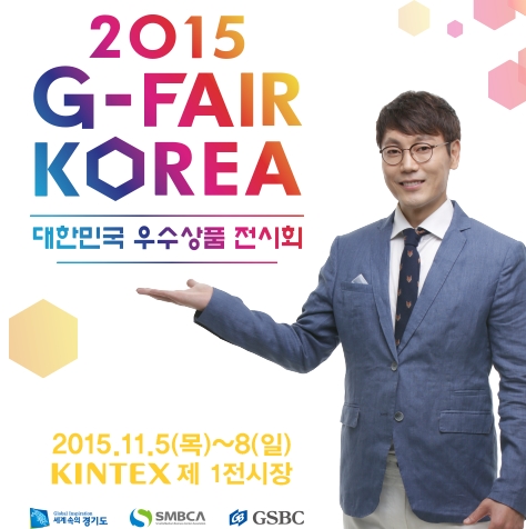 경기도, 메르스 피해 20여 中企에 G-FAIR 참가비 전액 지원