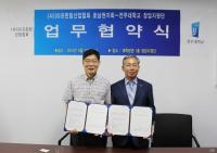 전주대 창업지원단, 3D프린팅산업협회 호남권지회와 협약 체결