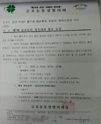 이천 증포통장협의회 ‘체육대회 분담금’ 강요 논란