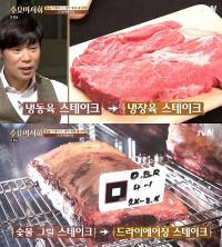 '수요미식회' 최현석이 말하는 스테이크 굽기 팁? "차가우면 레어 뜨거우면 웰던"