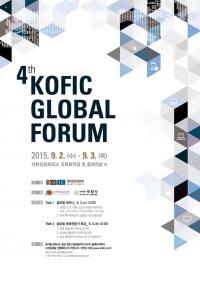 영화진흥위원회, 제4회 KOFIC 글로벌 포럼 개최 