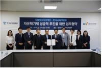 시청자미디어재단-한국교육개발원, 자유학기제 추진 위한 MOU 체결