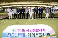 송하진 전북지사, ‘전국3세대 게이트볼대회’ 개회식 참석