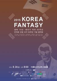 ‘안익태 기념음악회’ 24일 서울 예술의전당서 개최