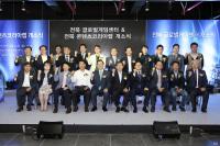전북도 ‘전북 글로벌게임센터·전북 콘텐츠코리아랩’ 개소식