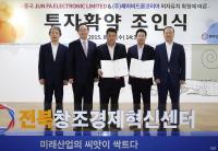 전북혁신센터 입주기업 첫 외자유치 성공