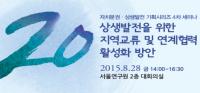 서울연구원,  ‘상생발전을 위한 지역교류 및 협력 방안’ 세미나 개최