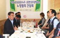 광주시-민노총 “사회공공협약 이행에 함께 노력하자”