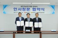 광주전남 시도의회, 광주전남연구원장 후보자 인사청문 협약식