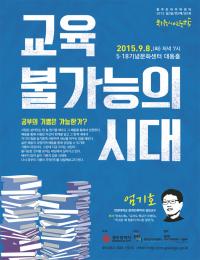 광주트라우마센터, 한양대 엄기호 교수 특강