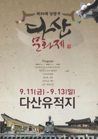 오는 11~13일 '남양주 다산문화제' 개최