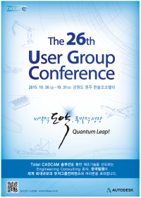한국델켐 제26회 유저그룹컨퍼런스 개최…제조업계 퀀텀리프 전략 제시    