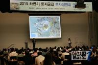 [포토] 인천도시공사, 2015 하반기 토지공급 투자설명회 