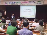 광주서부교육지원청 ‘자유학기제 권역별 학부모 연수’ 실시