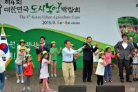윤장현 광주시장, 순천 '대한민국도시농업박람회' 참석