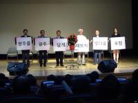 광주 ‘빛다울 포럼’ 1천여명 운집속 정식 출범