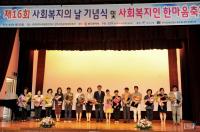 광주시, 사회복지인 한마음축제 열어