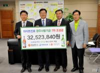 하이트진로(주), 광주사랑의 기금 3천200여 만원 기탁