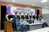 광주시의회 "금호타이어 양보와 타협으로 교섭을"