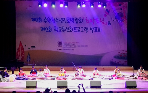 수원시, ‘제2회 학교특성화 프로그램 발표회’ 성료