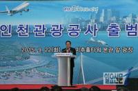 황준기 인천관광공사 사장 "인천관광이라는 보석을 열심히 다듬어 나가겠다"