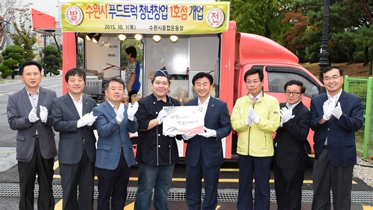 수원시, 푸드트럭 1호점 문 열어