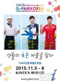 경기도 스포츠・레저 산업이 한자리에