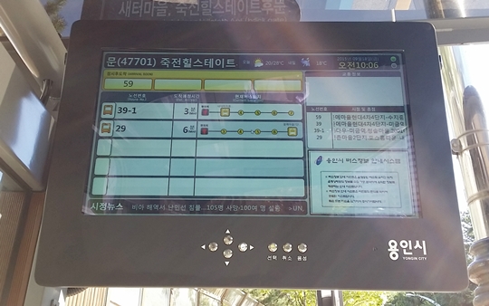 용인시, 버스안내전광판 실시간 운영