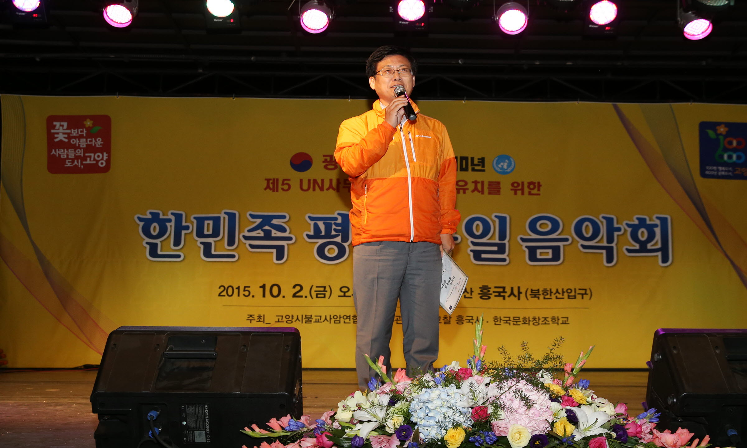 최성 고양시장 “DMZ 접경지역인 고양시에 UN 제5사무국 유치 타당”